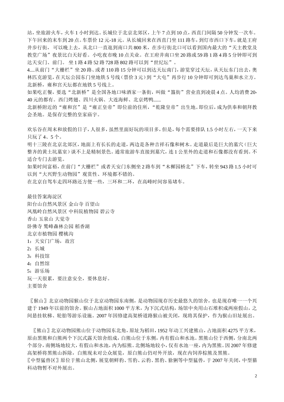 浏览北京攻略_第2页