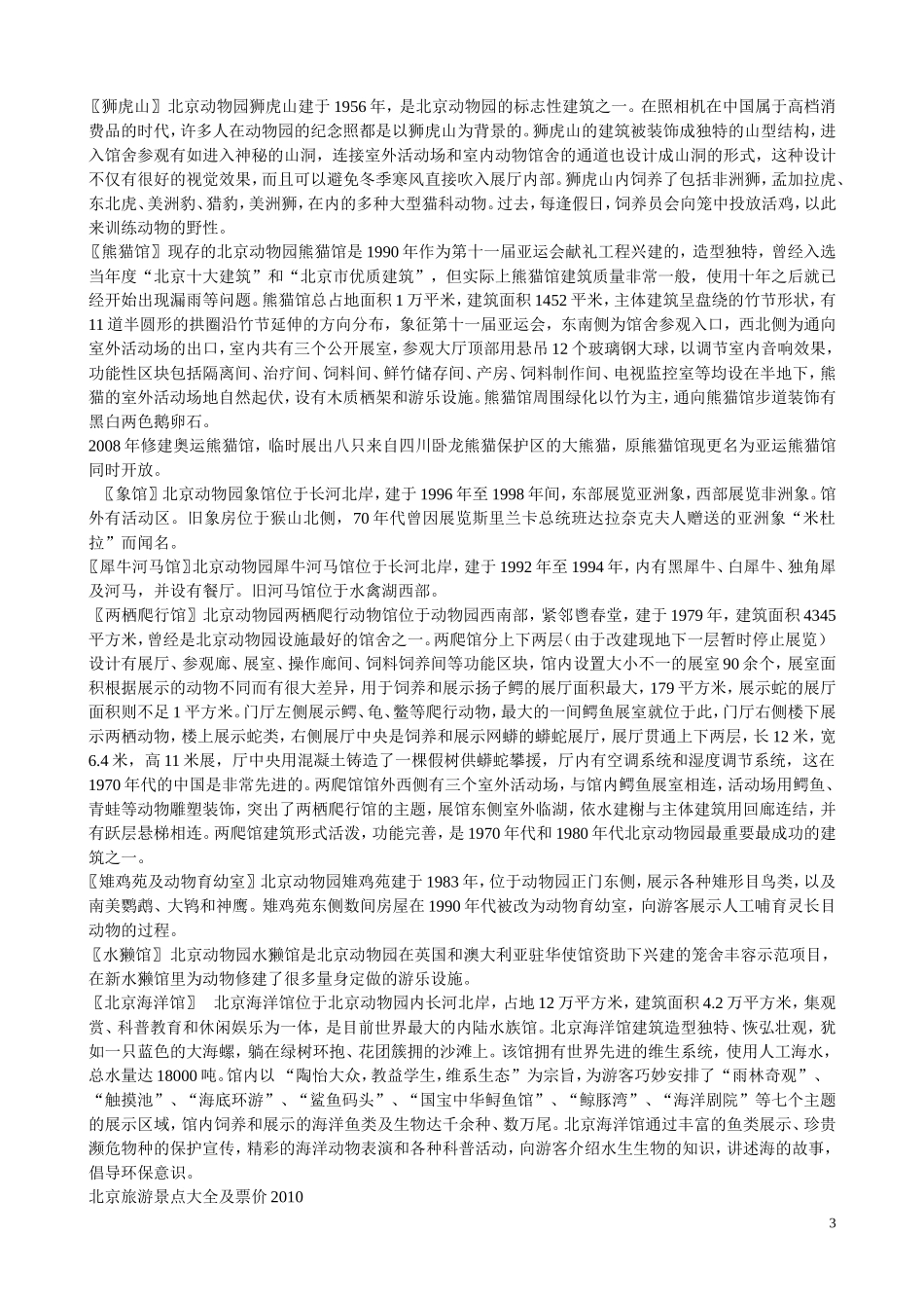 浏览北京攻略_第3页