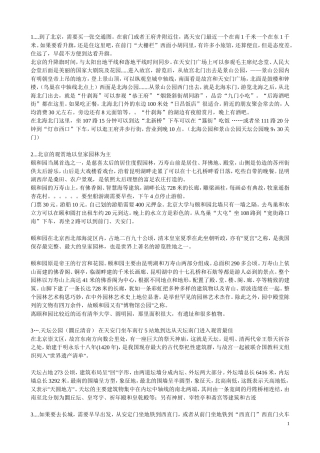 浏览北京攻略