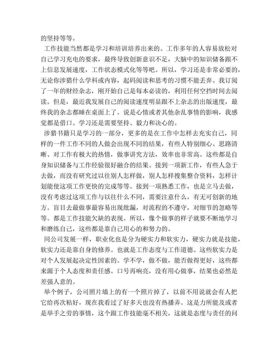 看《打造职业化团队》心得体会 _第2页