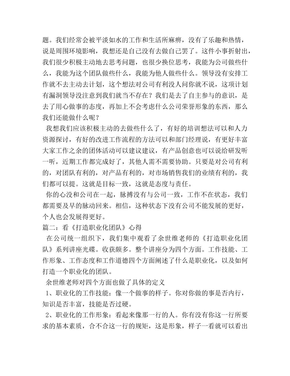 看《打造职业化团队》心得体会 _第3页