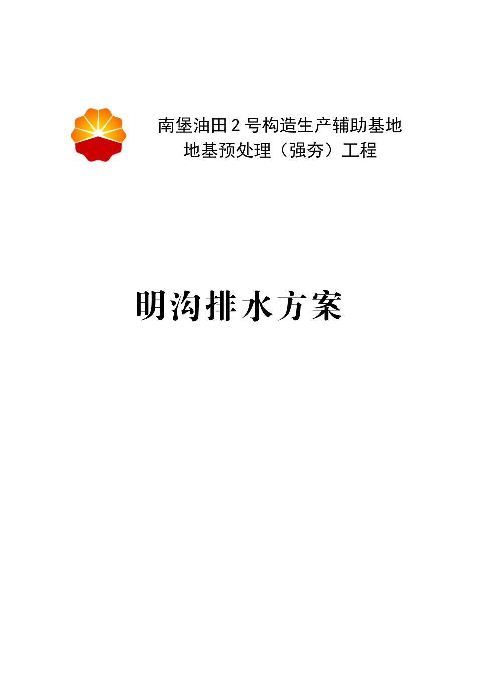 明沟排水措施_第1页