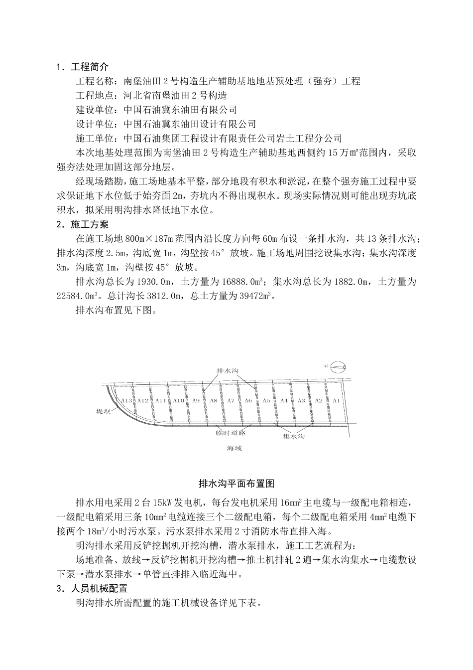 明沟排水措施_第3页
