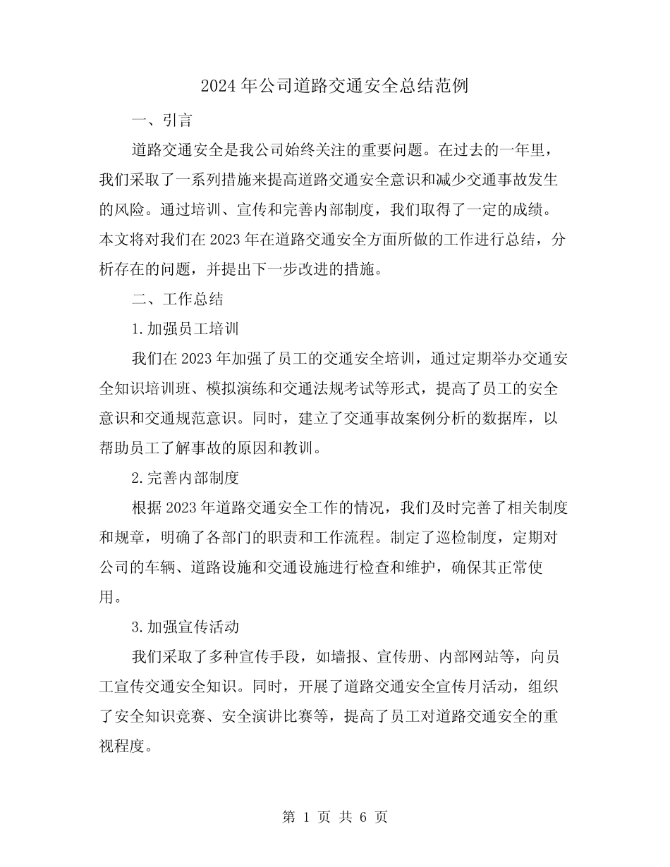 2024年公司道路交通安全总结范例(2篇)_第1页