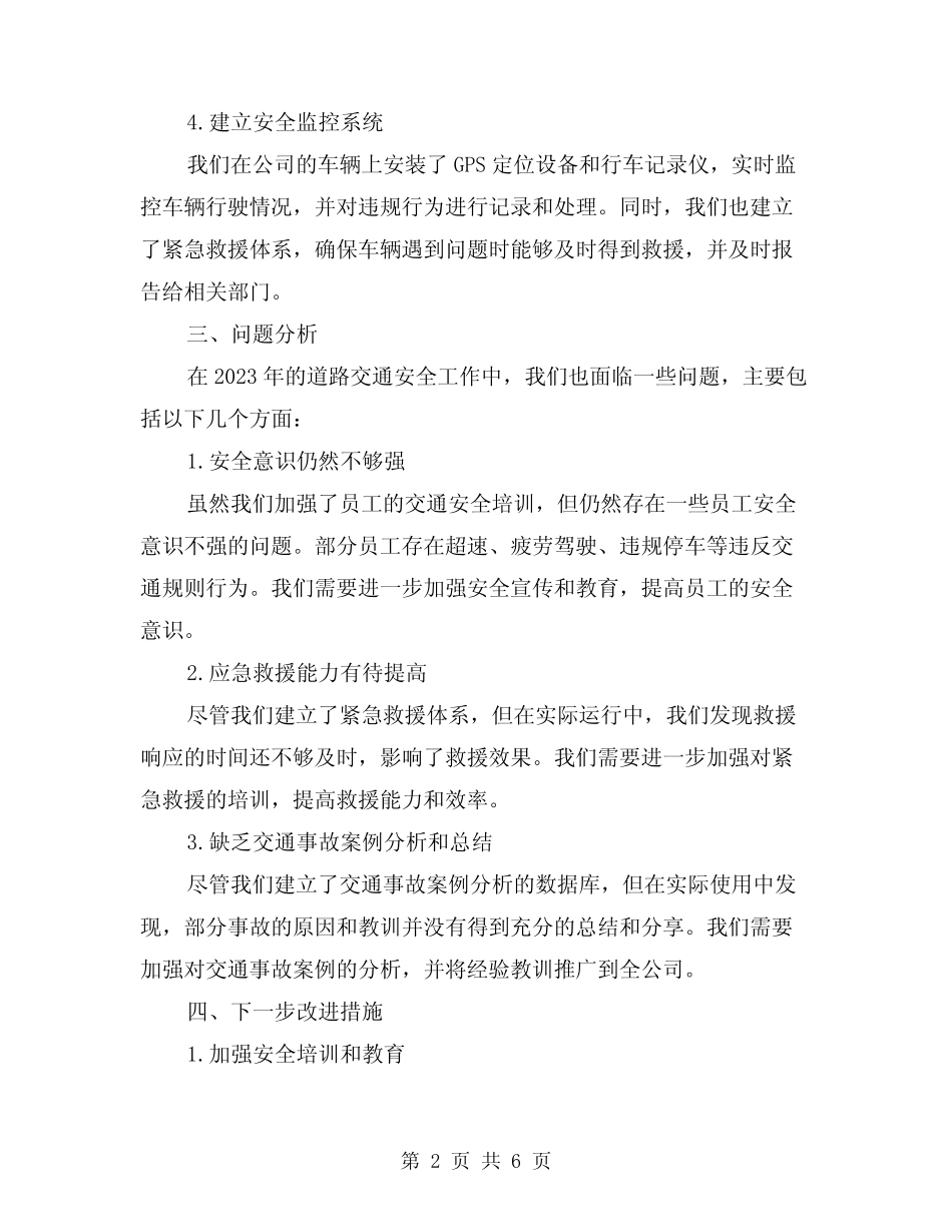 2024年公司道路交通安全总结范例(2篇)_第2页