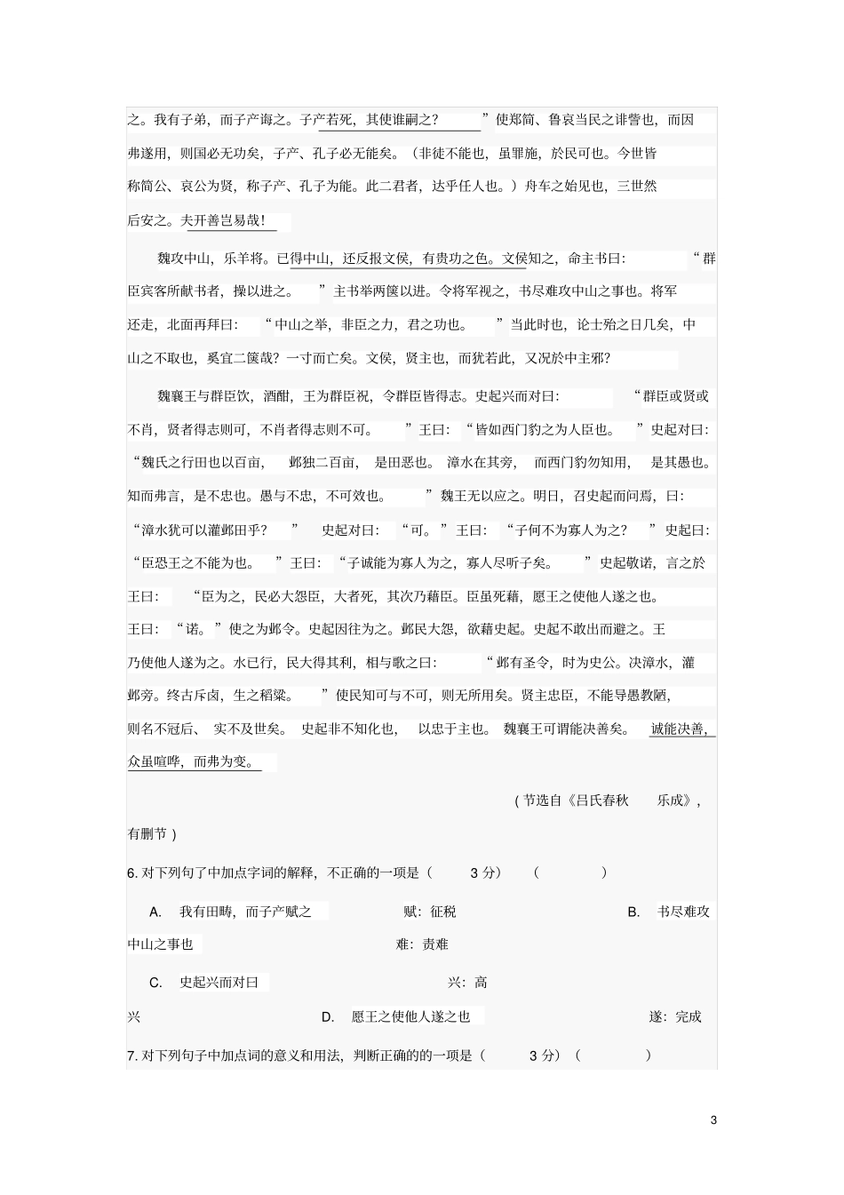 南京、盐城2016届高三年级第二次模拟考试语文试题概览_第3页