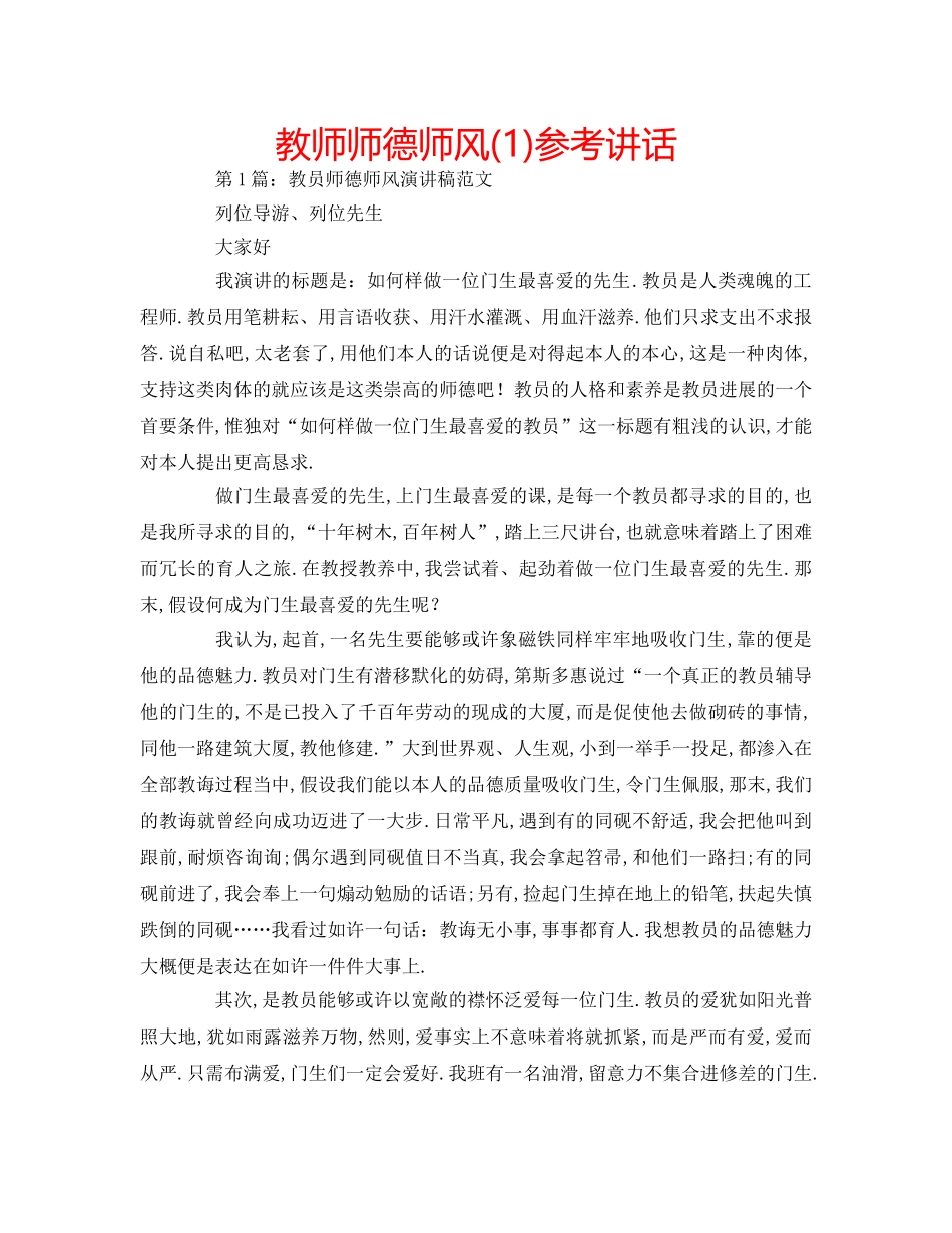 教师师德师风(1) _第1页