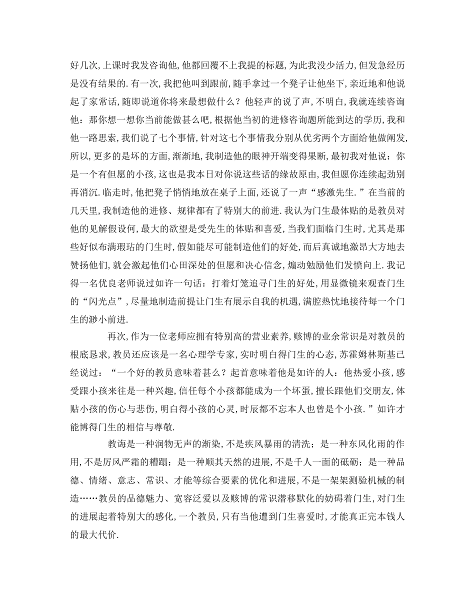 教师师德师风(1) _第2页