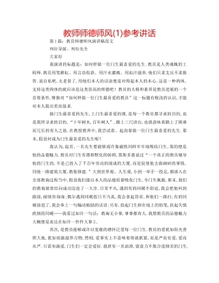 教师师德师风(1) 