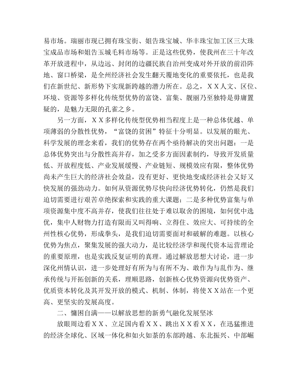 解放思想心得体会：实现ＸＸ发展新蓝图 _第2页