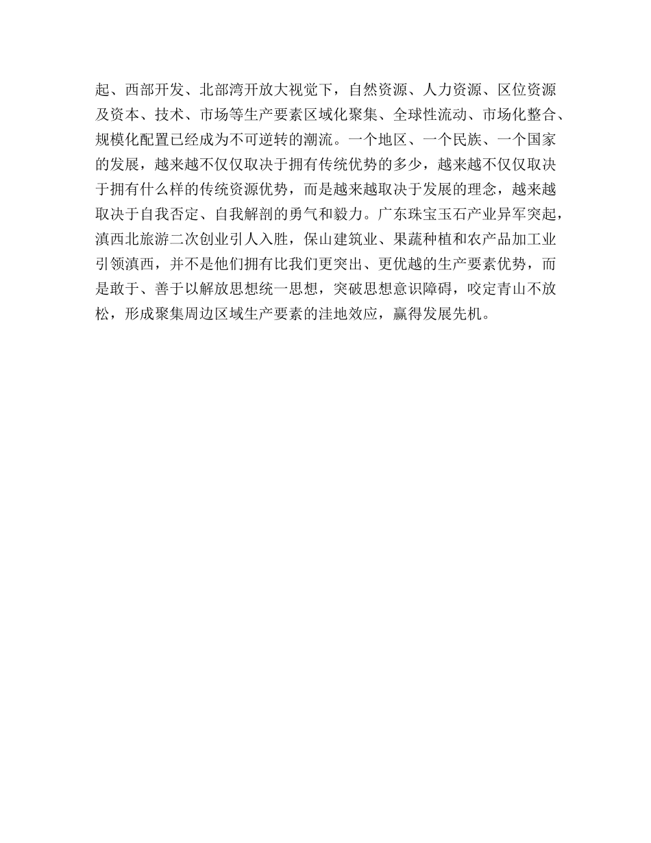 解放思想心得体会：实现ＸＸ发展新蓝图 _第3页