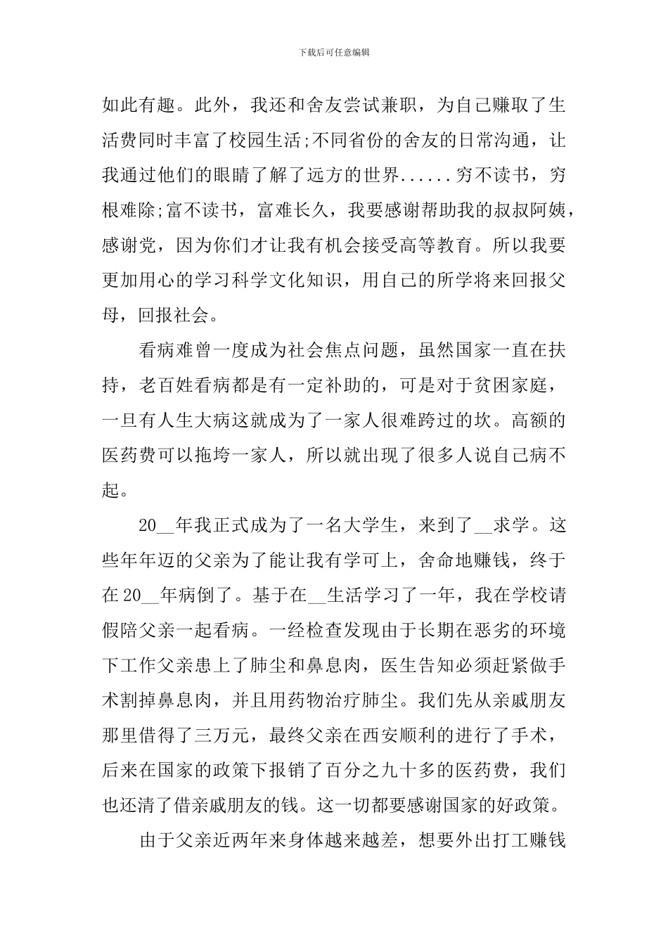 2024建党百年优秀演讲稿通用版_第2页