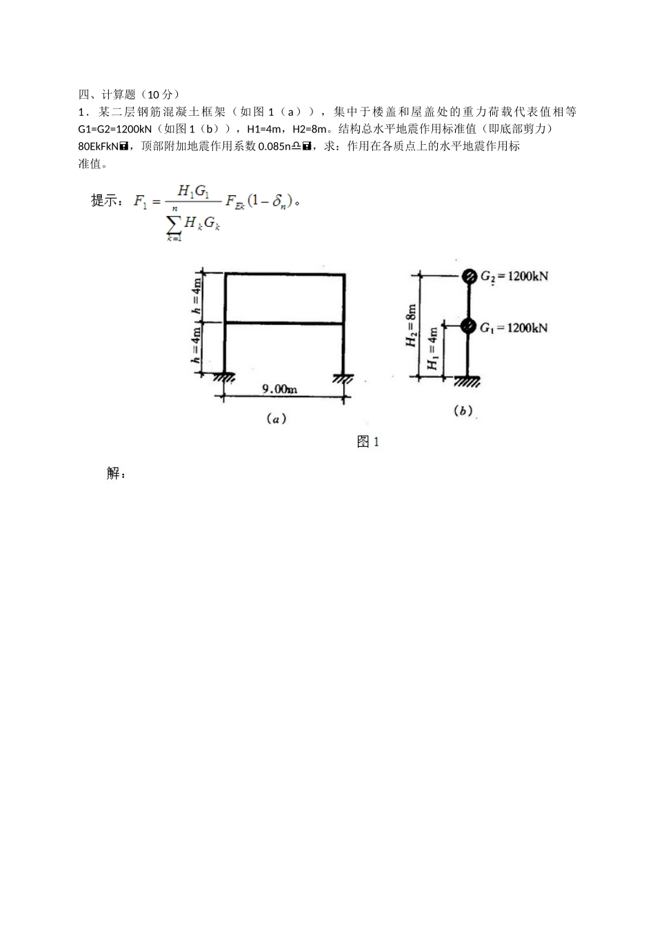 高层建筑结构与抗震综合练习题_第3页