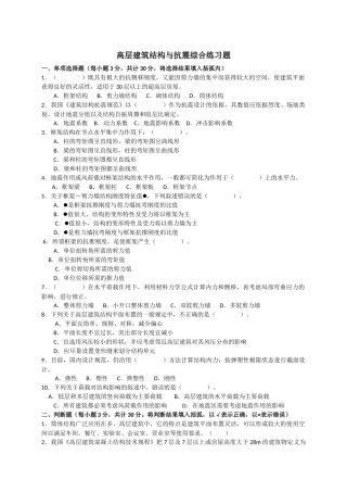高层建筑结构与抗震综合练习题