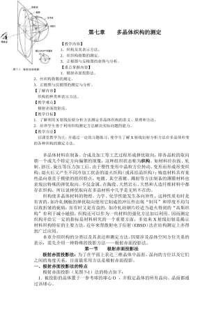 第七章  多晶体织构的测定