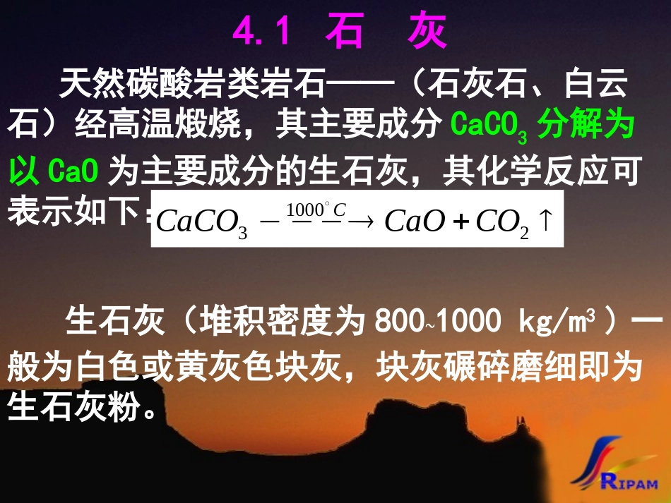 土木工程材料第04章无机气硬性_第2页