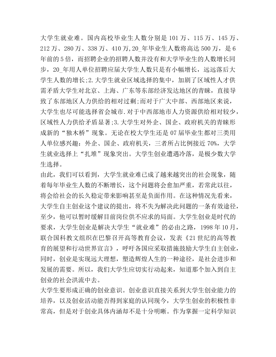 大学生创业心得及感悟 _第2页