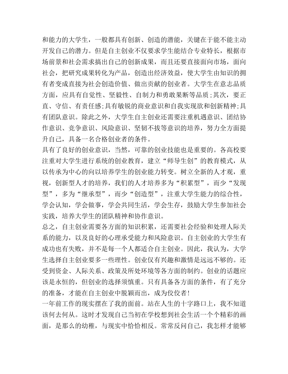 大学生创业心得及感悟 _第3页