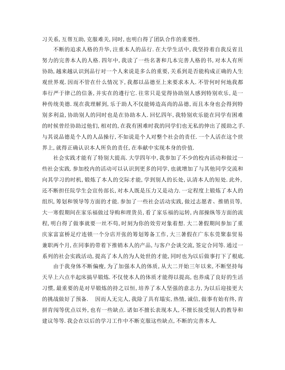 精彩的大学毕业生自我鉴定参考 _第2页