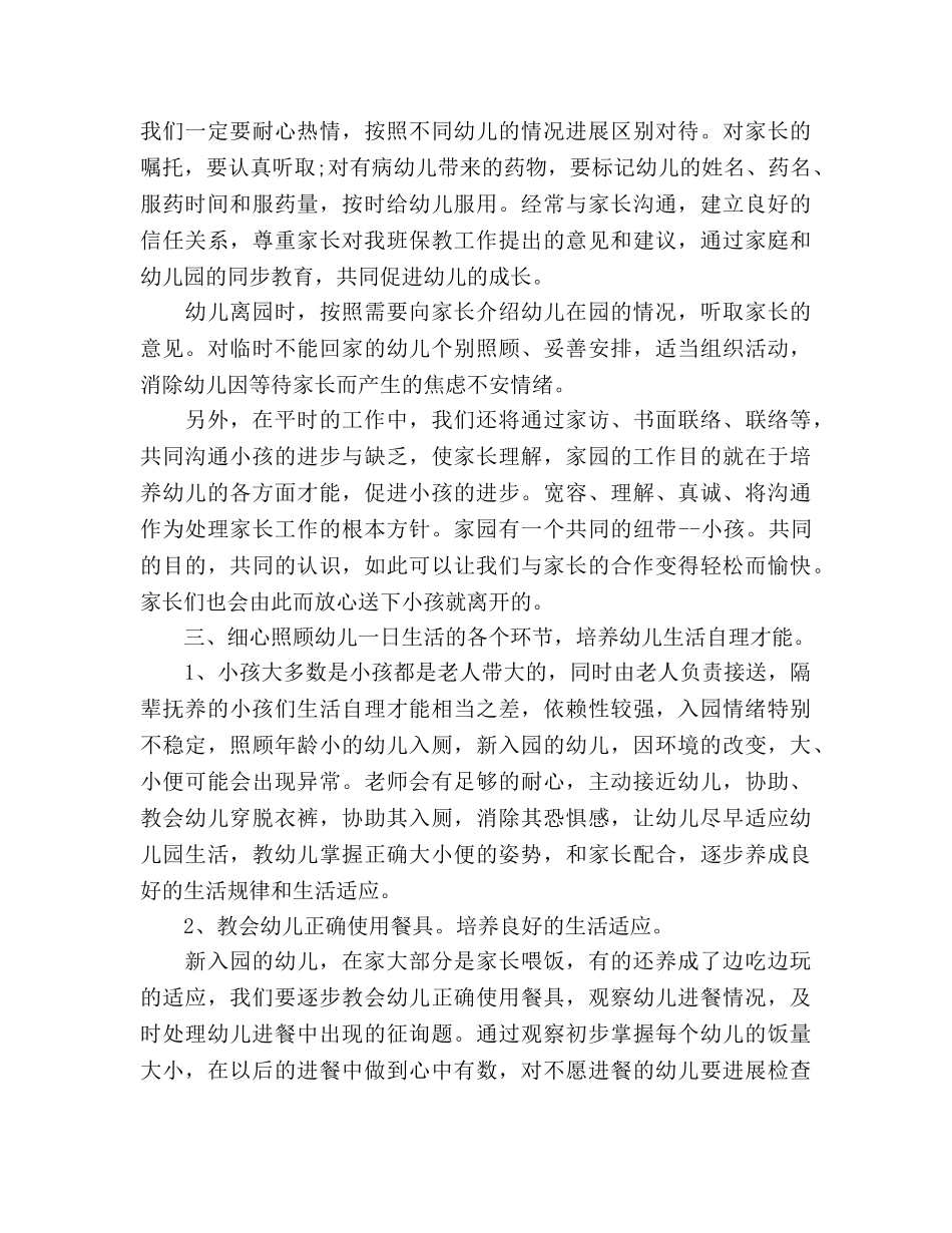 保育员2020年下半年工作参考计划范文 _第2页