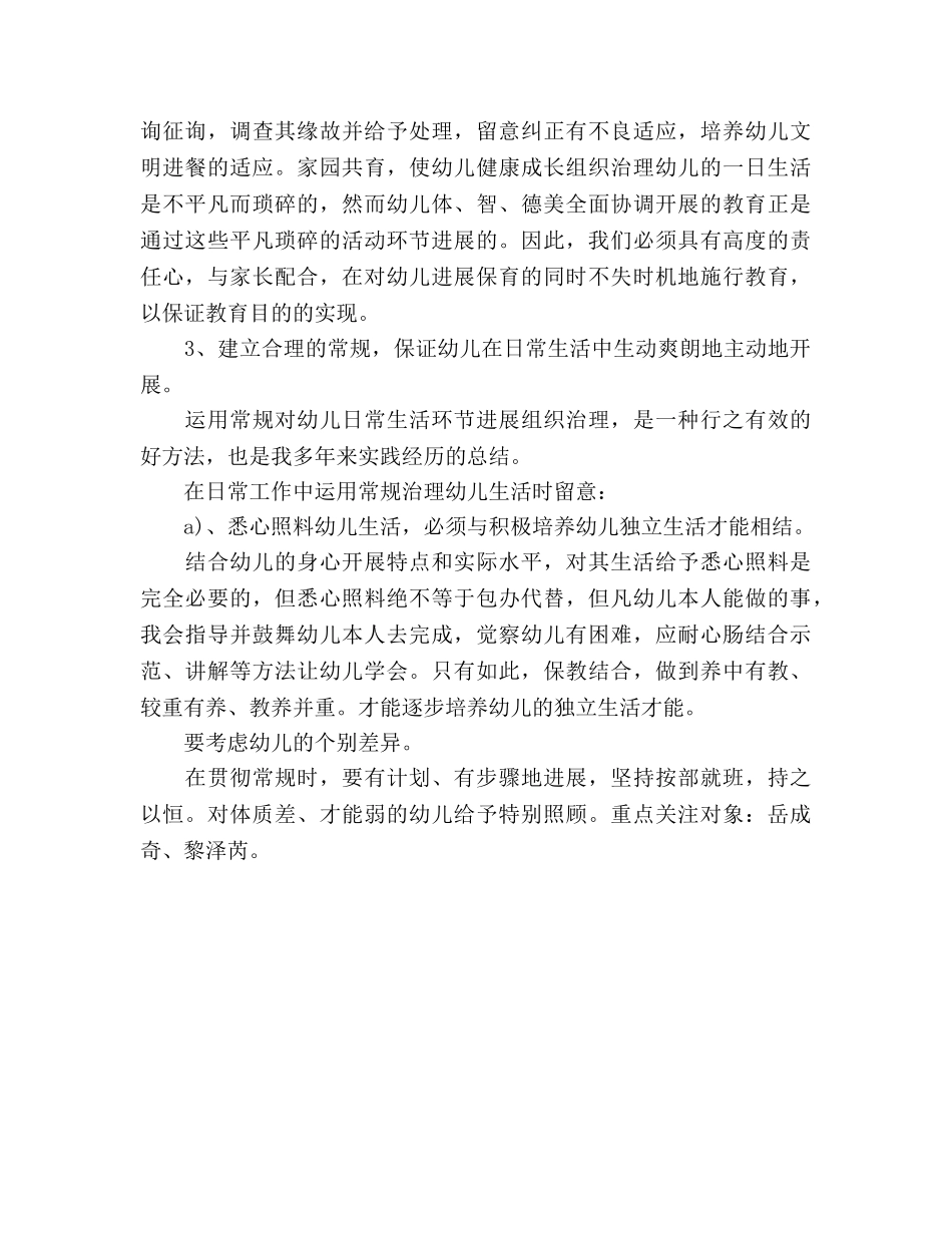 保育员2020年下半年工作参考计划范文 _第3页