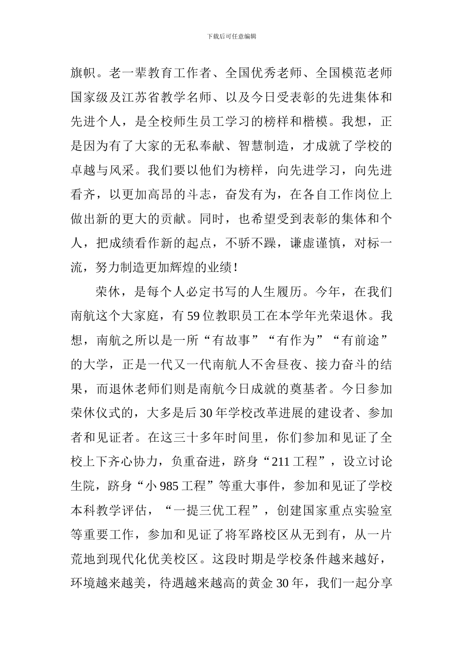 “师者传承”纪念第三十四个教师节暨2024-2024学年教师表彰大会讲话稿_第3页