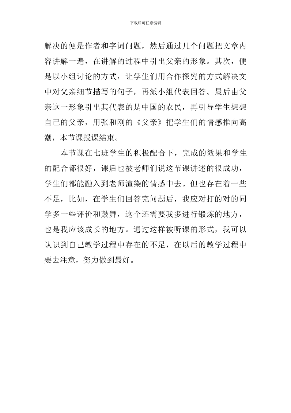 教师实习心得：指点下的成长_第2页