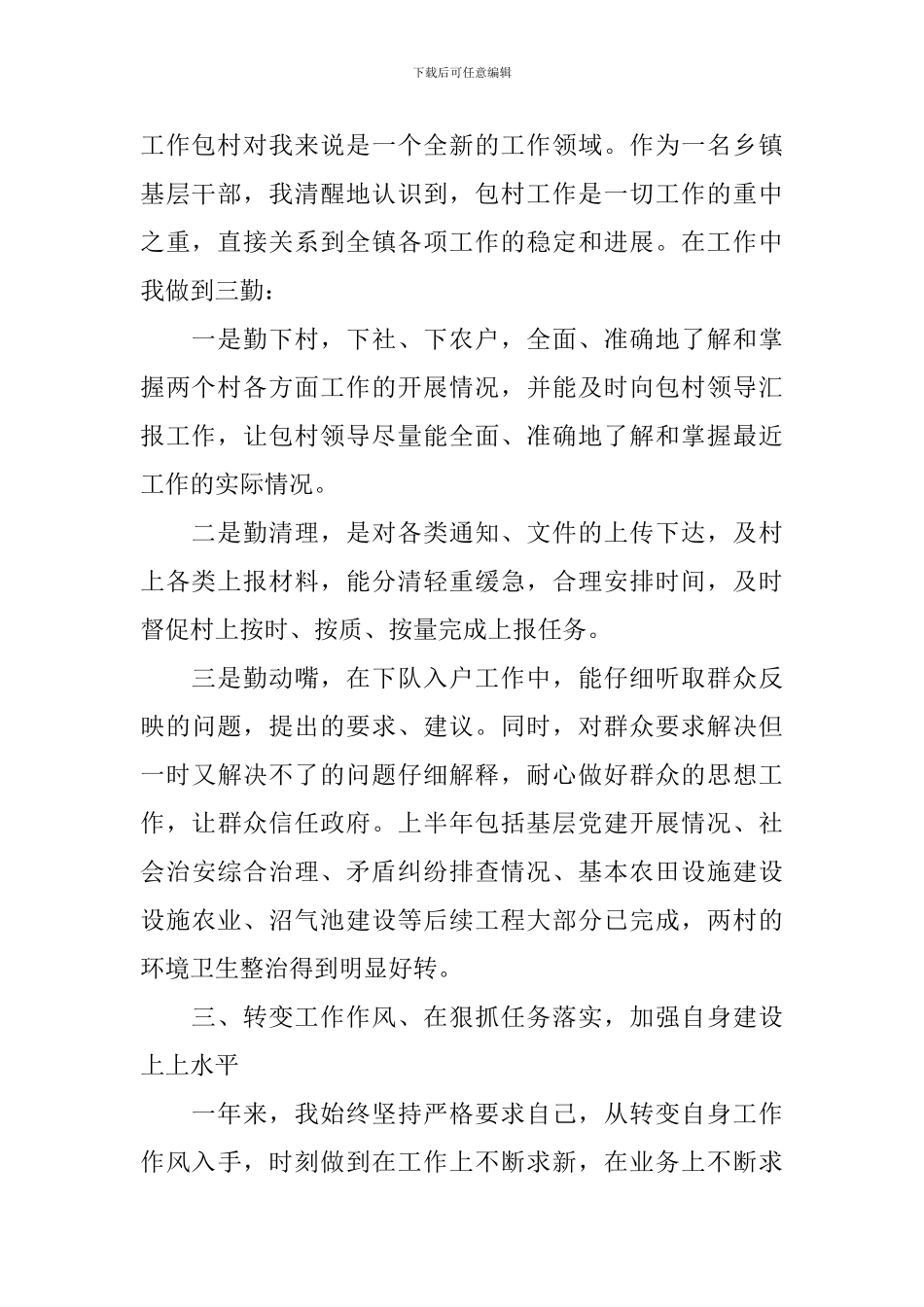 乡镇个人工作总结范文900字_第2页