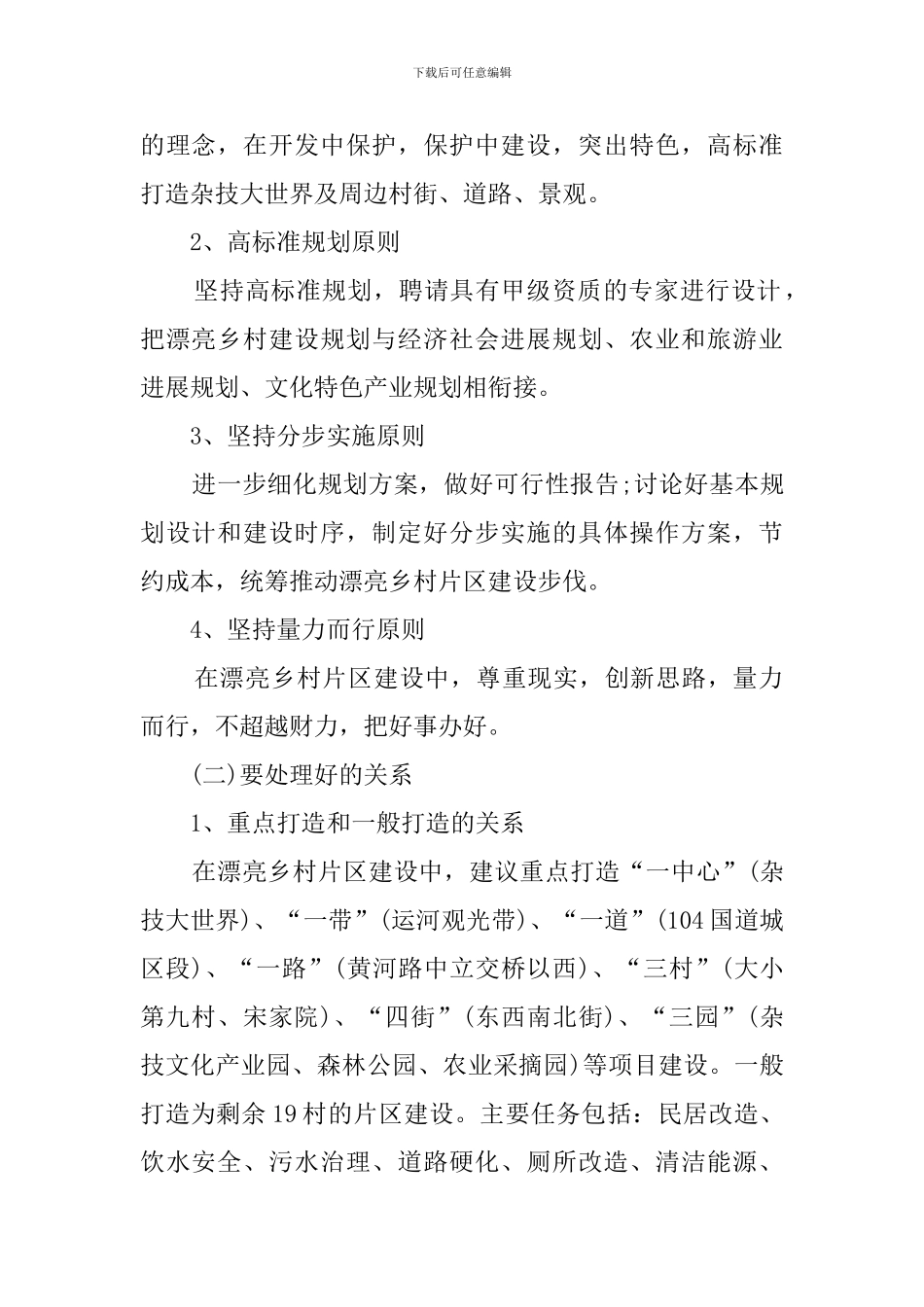 美丽乡村建设情况的工作汇报_第2页