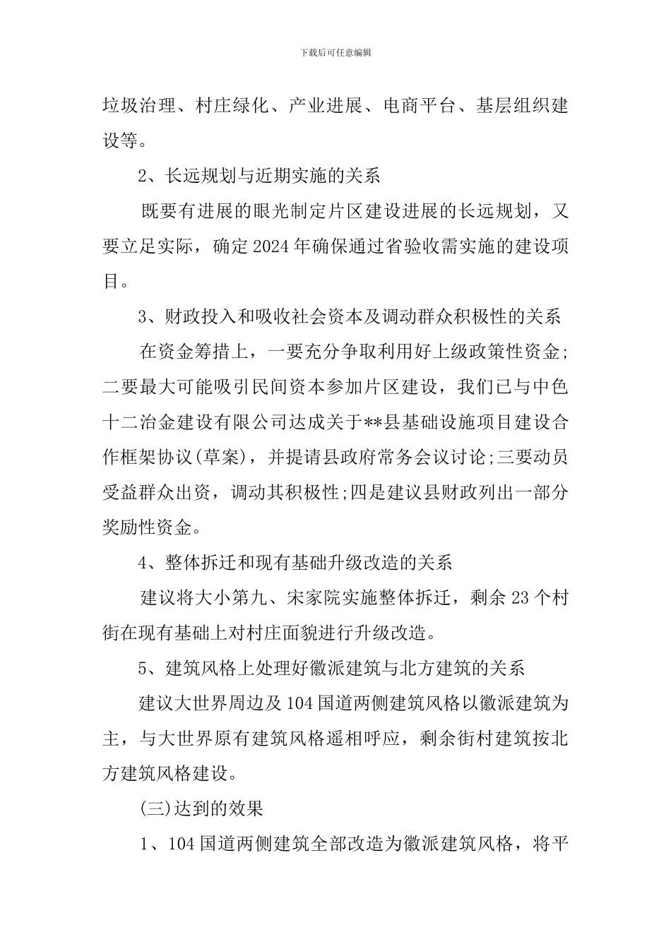 美丽乡村建设情况的工作汇报_第3页