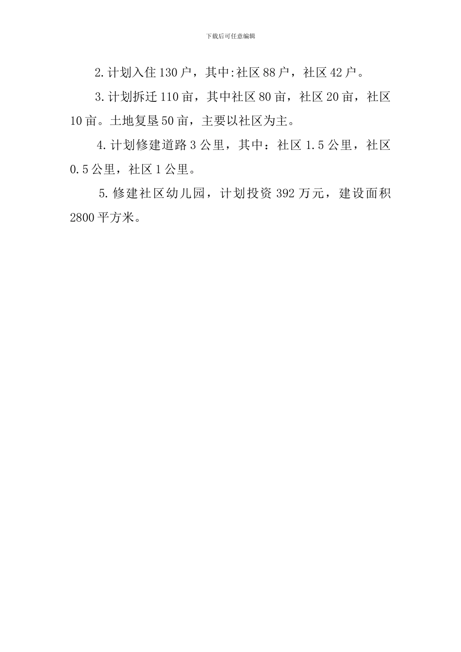 新型农村社区建设工作汇报范文_第3页