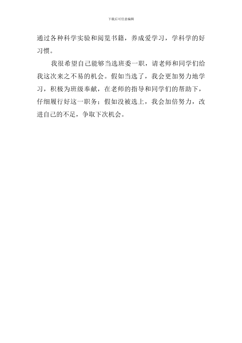 小学生班委的竞选稿_第2页