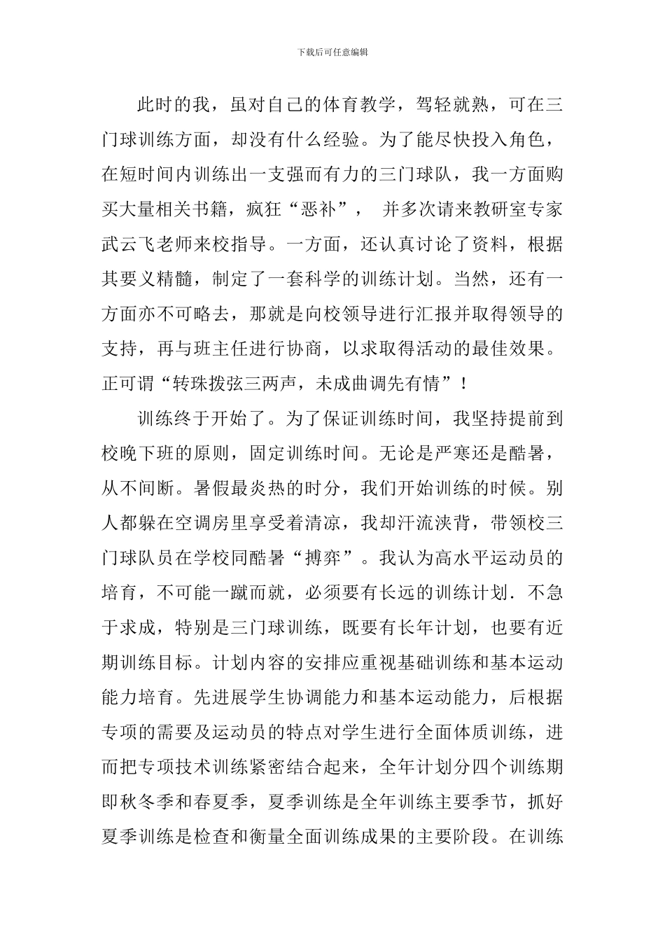 师德先进个人主要事迹材料：热爱-让生命精彩_第2页