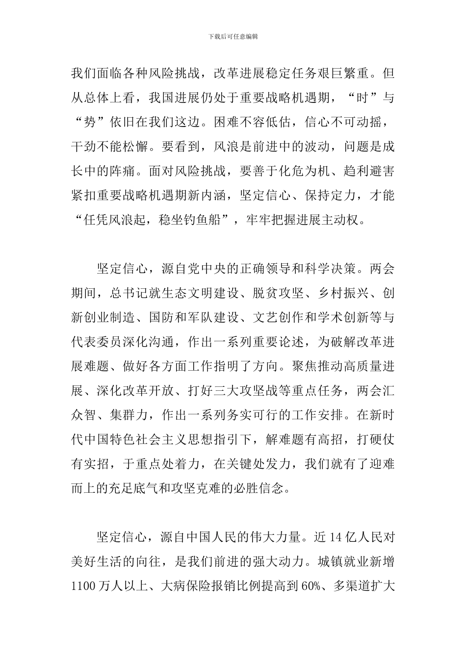 全国两会精神心得体会范文5篇汇总_第2页