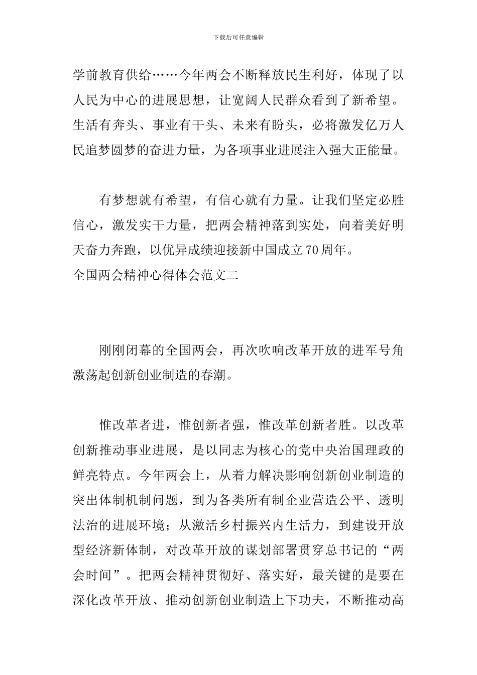 全国两会精神心得体会范文5篇汇总_第3页