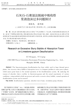 石灰石_石膏湿法脱硫中吸收塔浆液泡沫过多问题探讨