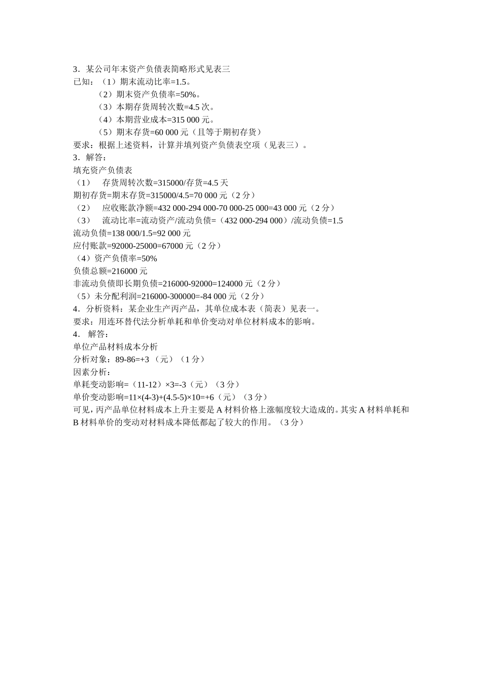 财务分析--计算分析题汇总小_第2页