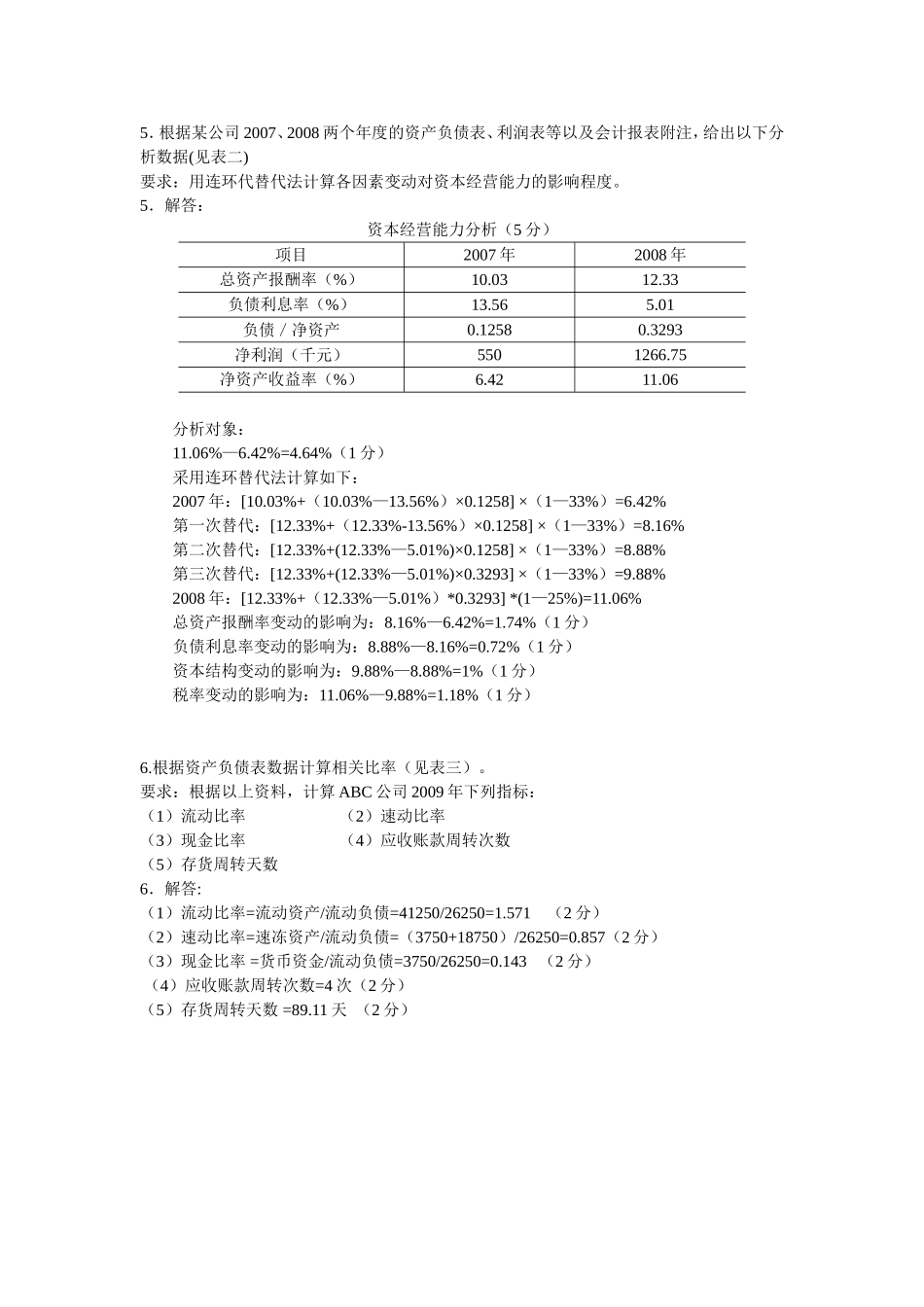 财务分析--计算分析题汇总小_第3页