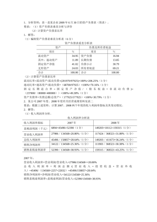 财务分析--计算分析题汇总小