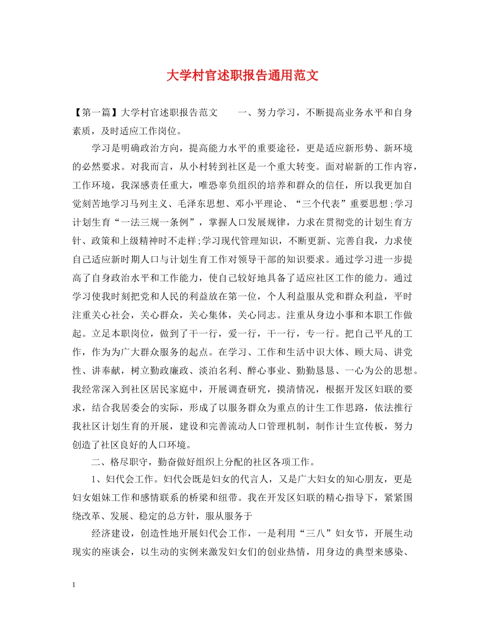 大学村官述职报告通用范文 _第1页
