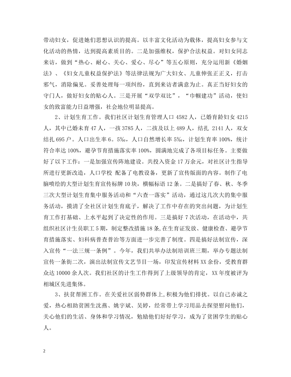 大学村官述职报告通用范文 _第2页