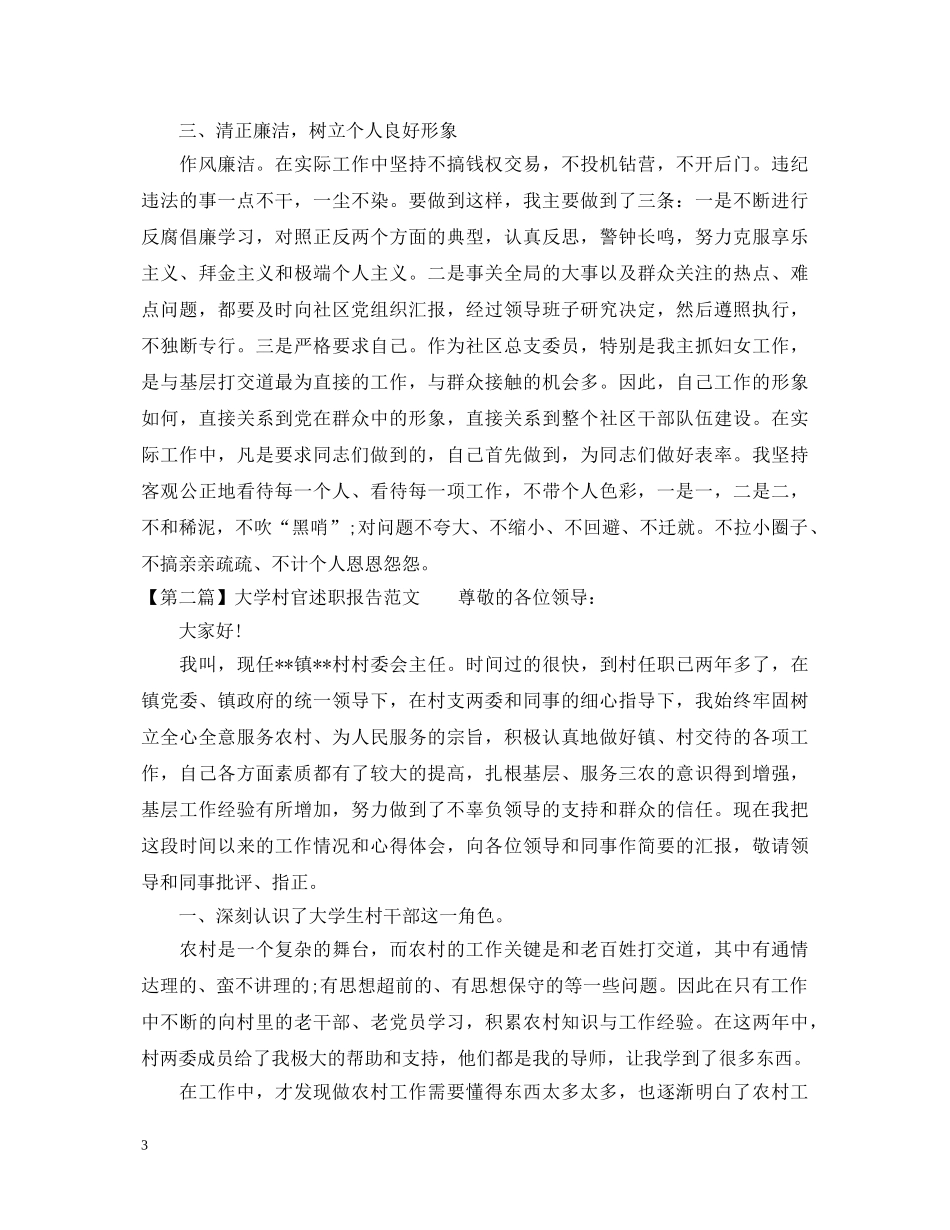 大学村官述职报告通用范文 _第3页