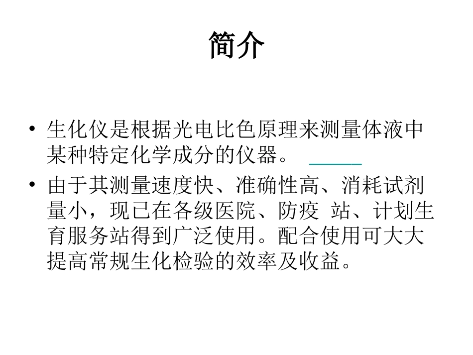 生化仪所需试剂及_第2页