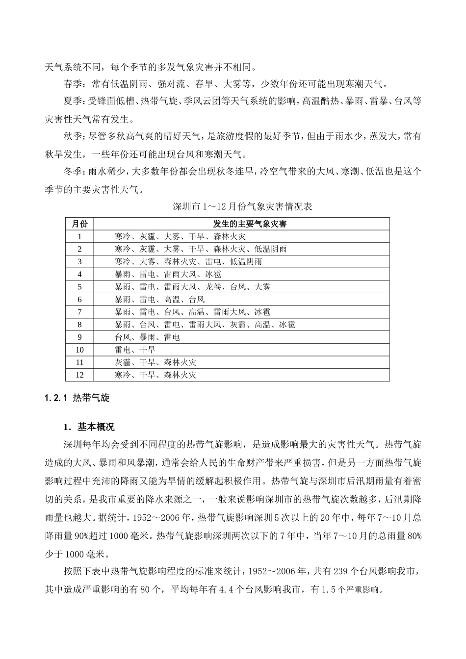 深圳市比较全面的气候分析资料_第3页