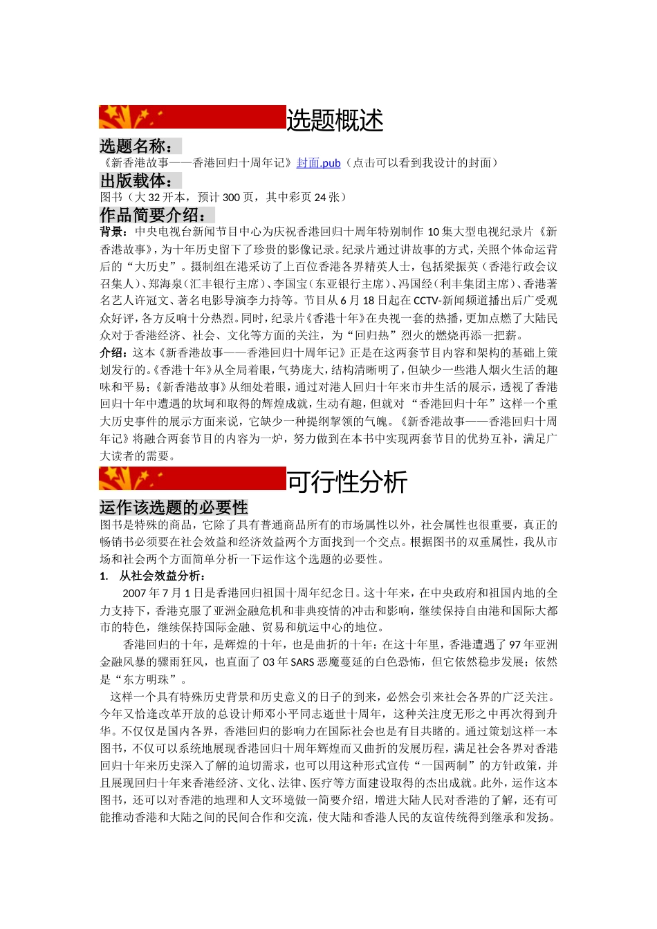 《新香港故事——香港回归十周年记》_第2页