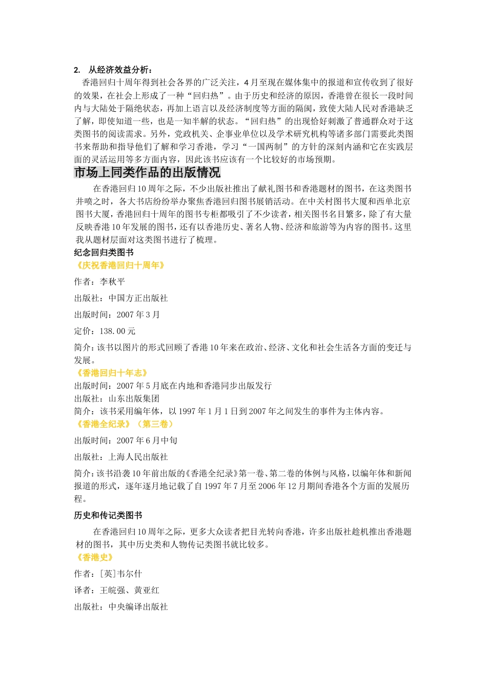 《新香港故事——香港回归十周年记》_第3页