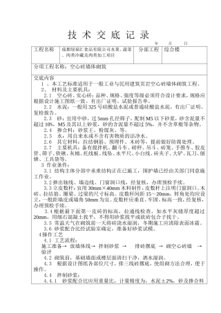空心砖技 术 交 底 记 录1