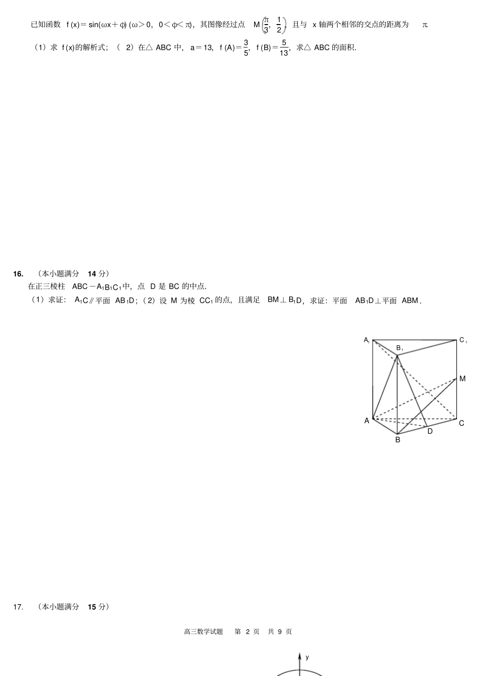 南京一中等五校联考四模高三数学试卷_第2页