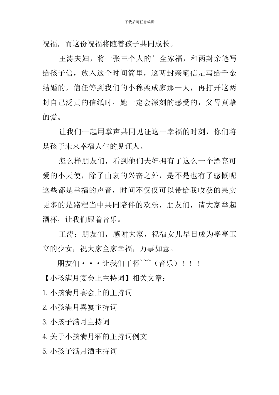 小孩满月宴会上主持词_第2页