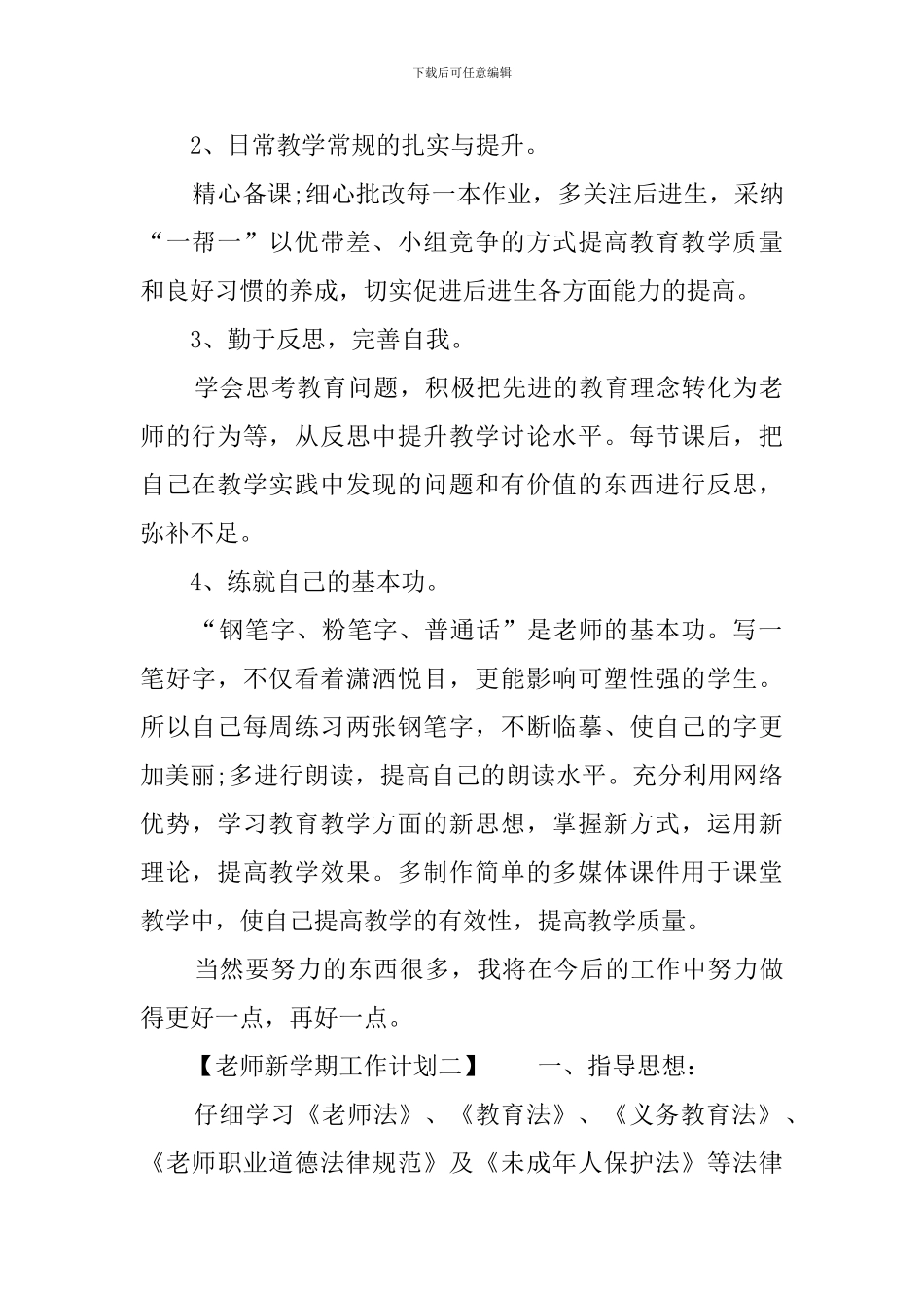 教师新学期的工作计划范文_第2页